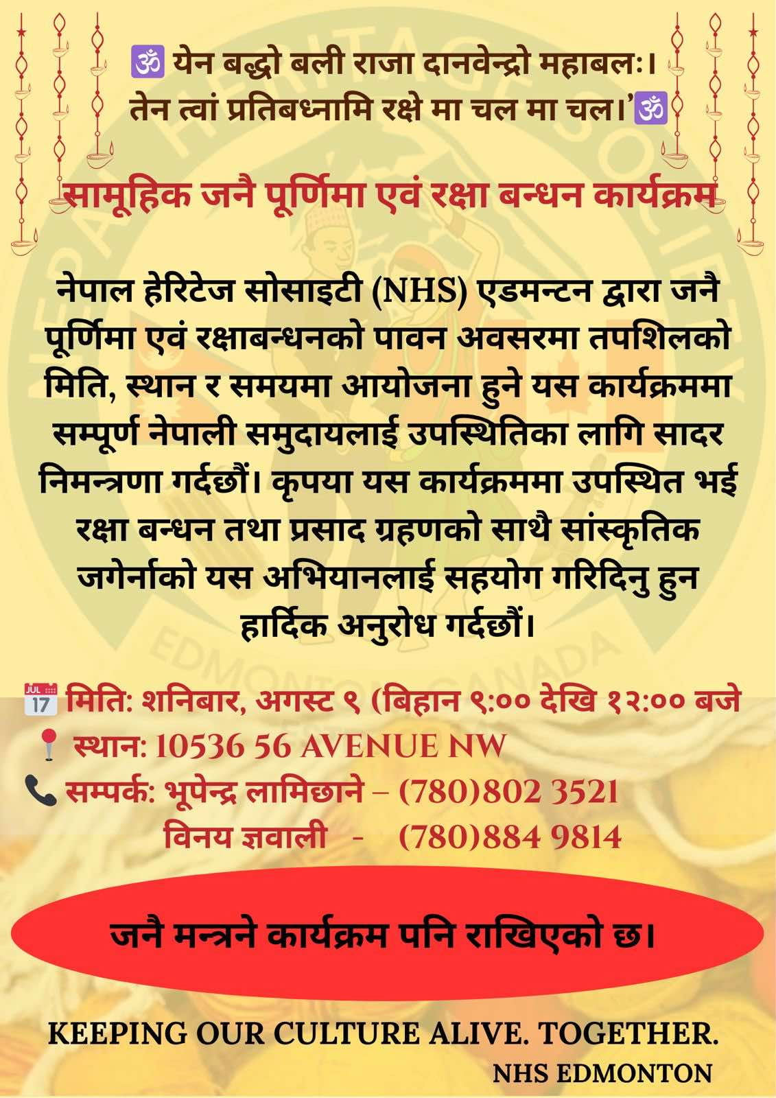 Raksha Bandhan and Janai Purnima Poster